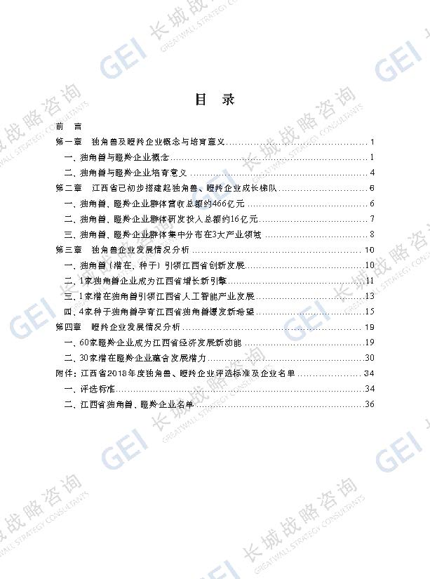 江西科技型企业发展报告_页面_03.jpg
