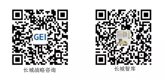 1长城战略咨询，长城智库.jpg