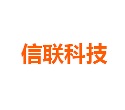 山东高速信联科技股份有限公司