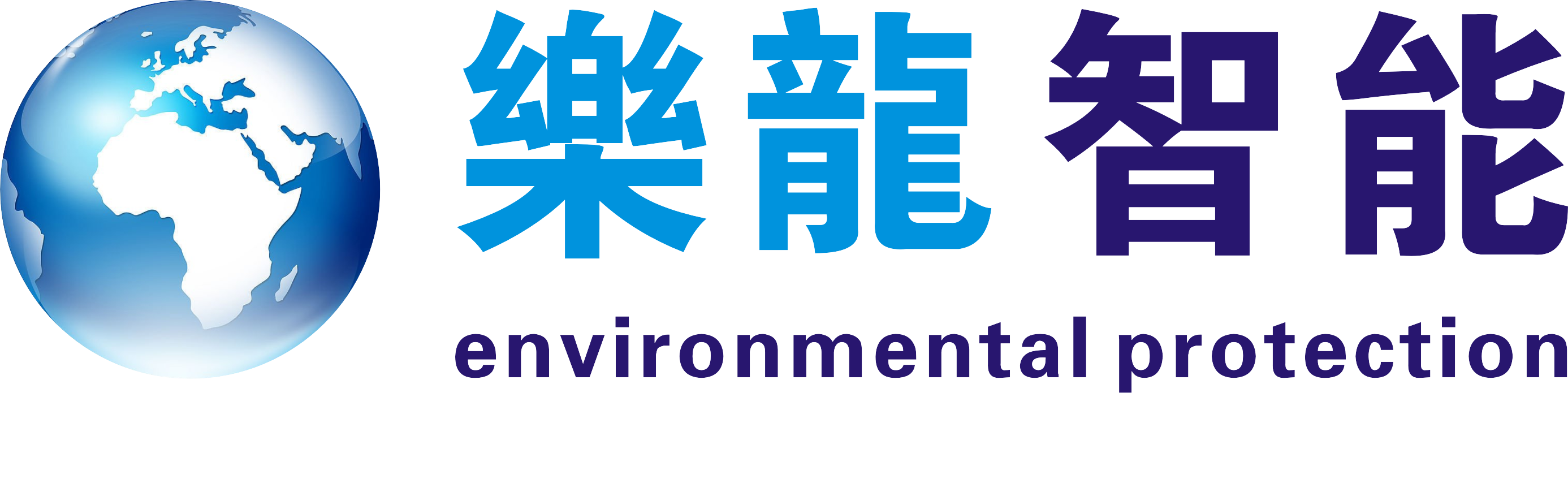 武汉乐龙智能环境科技发展有限公司