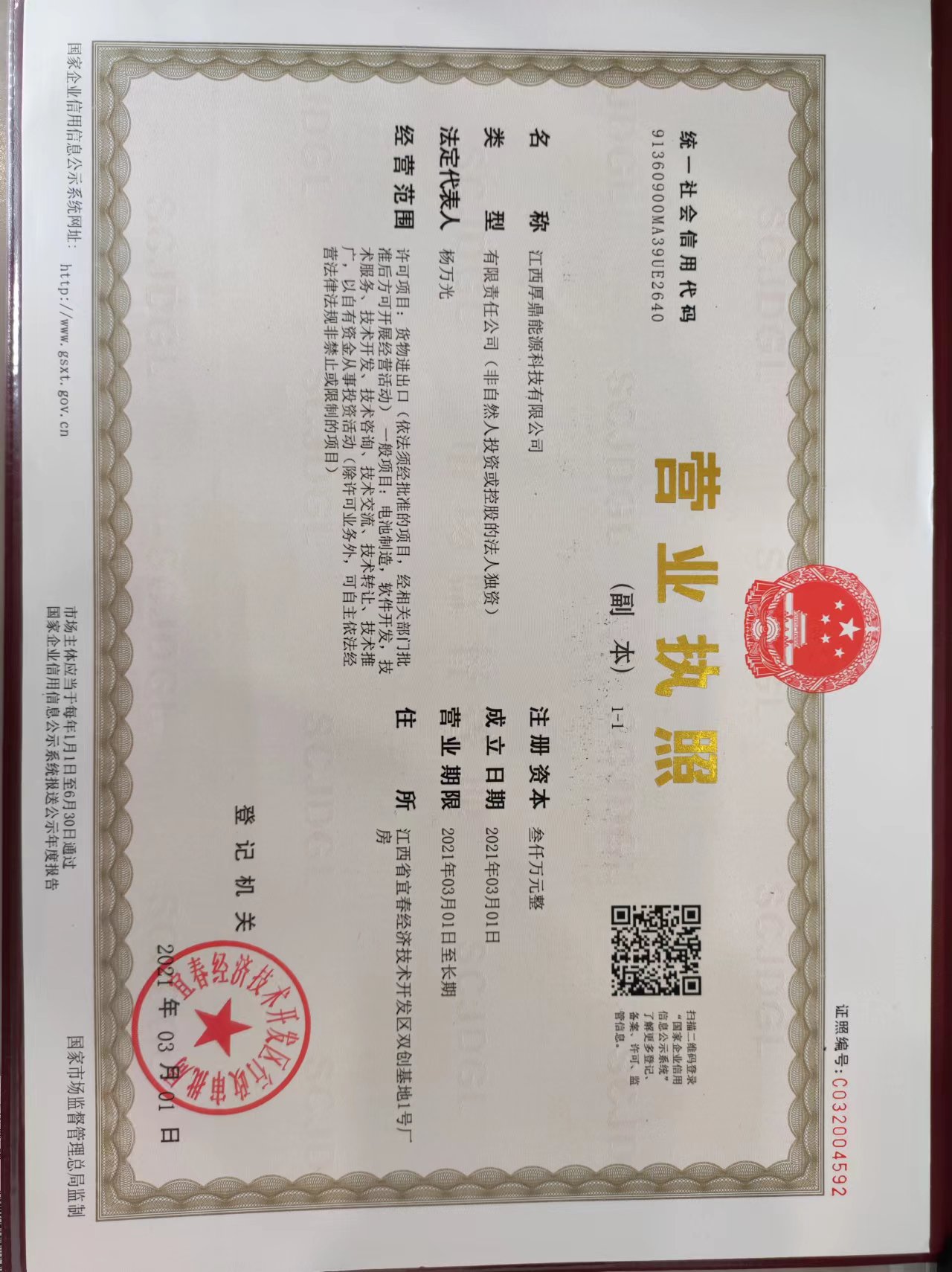 江西厚鼎能源科技有限公司