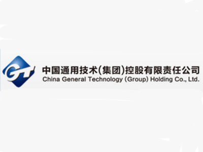 中国通用技术（集团）控股有限责任公司