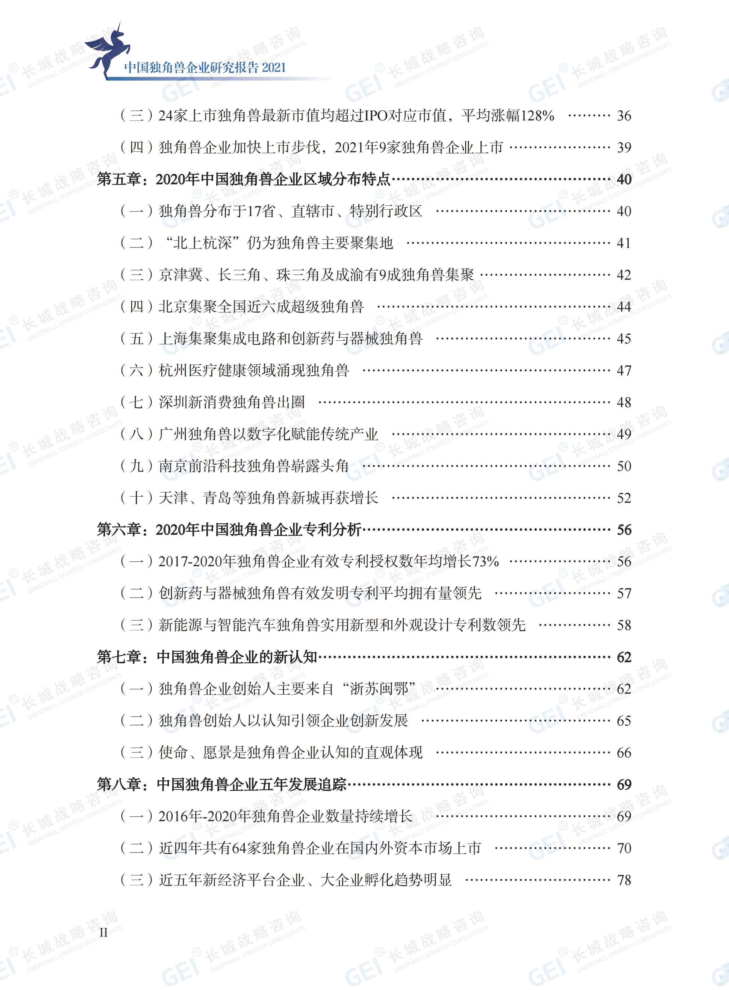 中国独角兽企业研究报告2021-水印(1)_06.png