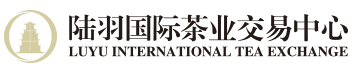 武汉陆羽国际茶业交易中心有限公司