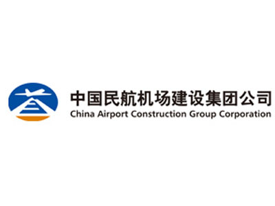 中国民航机场建设集团有限公司